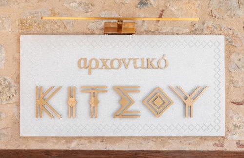 Kastoria House | Αρχοντικό Κίτσου - BOUTIQUE HOTEL