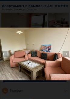 Osenovo Apartment | Албена хилс