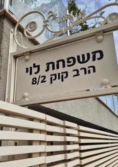 Ramat Negev Apartment | אורי בגליל