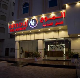 Sohar Apartment | الموج للشقق الفندقية