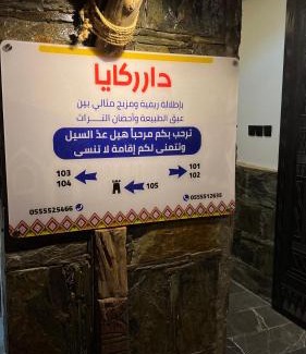 Al Bahah Apartment | دار ركايا بمتحف الفيان