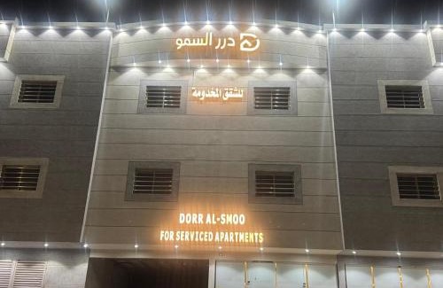 Al Duwadimi Apartment | درر السمو للشقق المخدومة