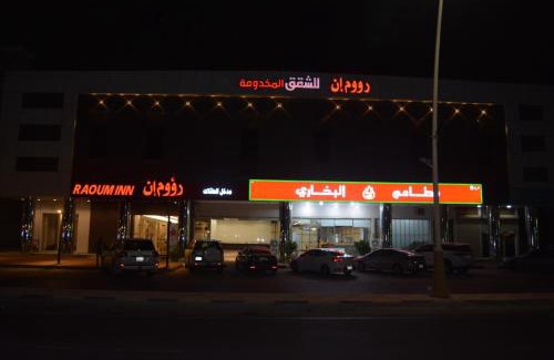 Al Khafji Apartment | رؤوم إن للشقق المخدومة - Raoum Inn Serviced Apartments-khafji