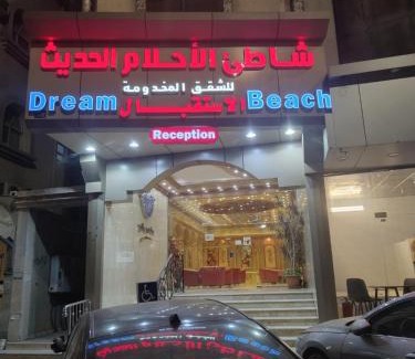 Taif Apartment | شاطئ الأحلام الحديث للشقق المخدومة