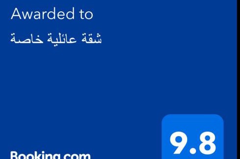 Dhahran Apartment | شقة عائلية خاصة