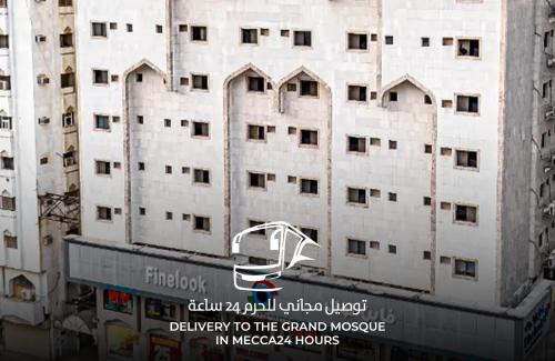 Mecca Hotel | فندق ثمره اليقين