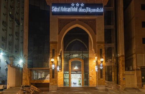 Al Aziziyah Hotel | فندق سدرة الاحسان