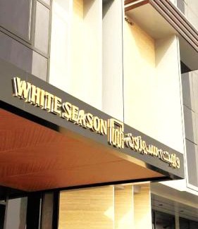 Haql Hotel | فندق وايت سيزون