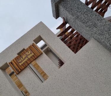 Sayq Villa | فيلا الغروب الجبل الأخضر