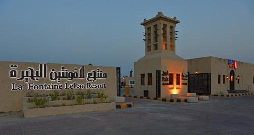 Dhahran Resort | لافونتين البحيرة
