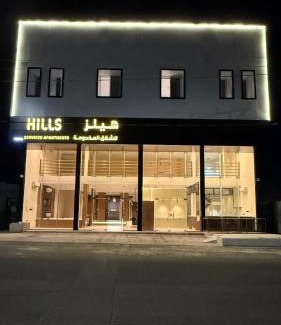Ha'il Apartment | هيلز للشقق المخدومة