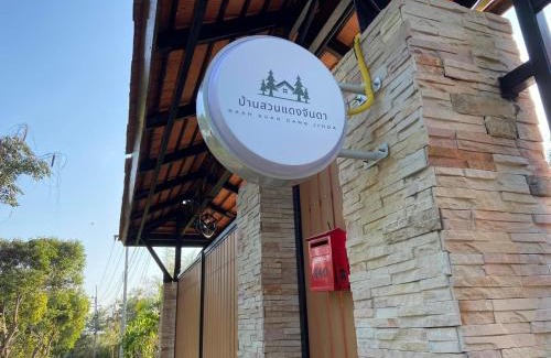 Mae Rim House | บ้านสวนแดงจินดา Baan Suan Dang Jinda