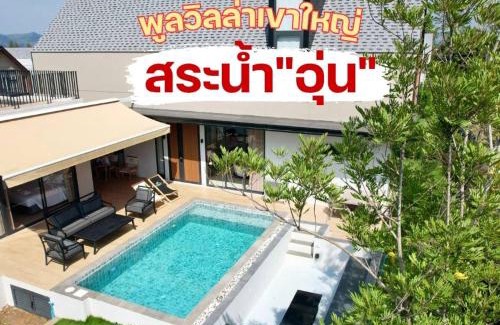 Mu Si House | แคนเทอเบอรี่ เขาใหญ่ พูลวิลล่า สระน้ำอุ่น CANTERBURY Khaoyai