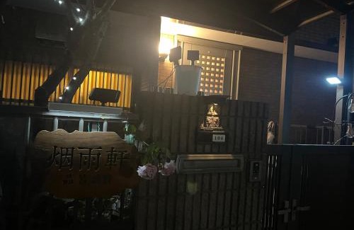 Itabashi House | 烟雨轩201
