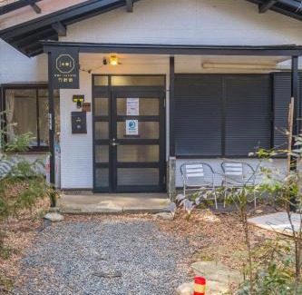 Ashinoyu Apartment | 箱根 竹野亭