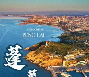 Penglai House | 蓬莱楠舍清和民宿 蓬莱阁海水浴场店