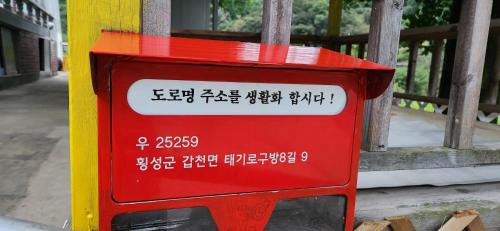 Seolcheon-myeon House | 누림과 섞임의 스테이