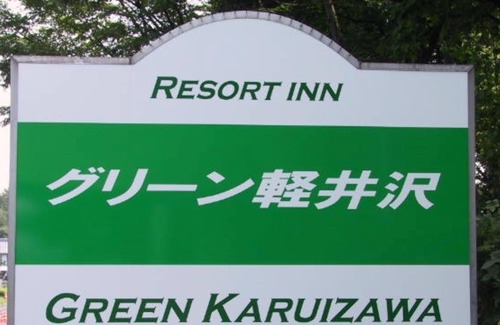 Kitasaku-gun House | Breakfast included Quadruple room with bathroom / Kitasaku-gun Nagano