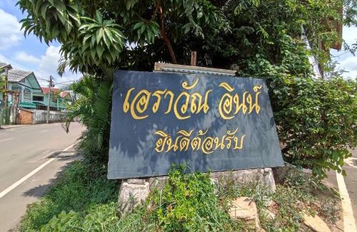 Mae Pa Hotel | Erawan in