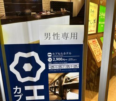 Nakasu Hotel | HEARTS Capsule Hotel & Spa Nakasu -Male only-