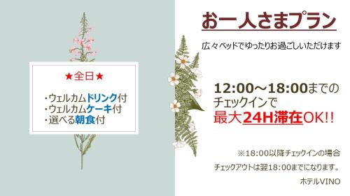 Kawaguchi Hotel | Hotel VINO Adult Only