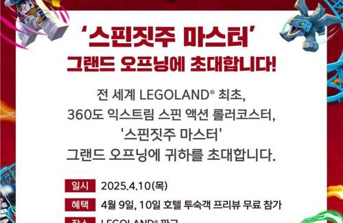 Chuncheon Hotel | LEGOLAND Korea Resort Hotel