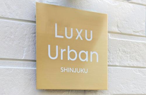 Sasazuka Villa | LUXU Urban Shinjuku - 1 Stop to Shinjuku, 3 Stop to Shibuya, Private House