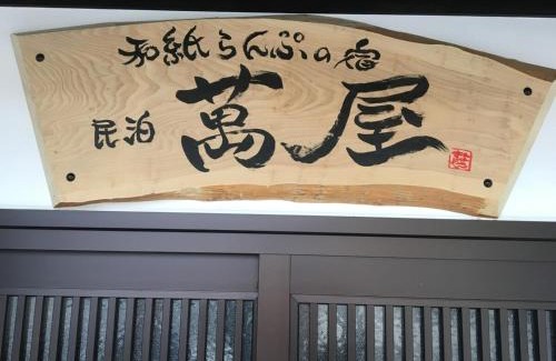 Hokuei House | Minpaku Yorozuya - Vacation STAY 12905