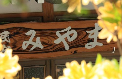 Yudanaka Shibu Onsen Hotel | Minshuku Miyama