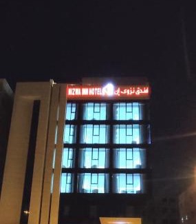 Nizwa Hotel | Nizwa Inn - نزوى إن