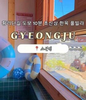 Gyeongju House | Sogonjeong