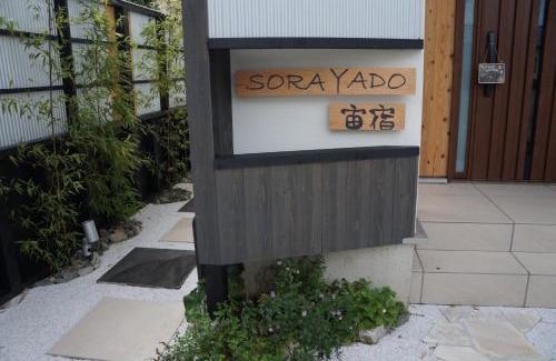 Tsuru House | SORAYADO 宙宿