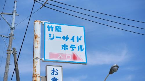 Takehara Hotel | Tabist Setouchinoyado Takehara Seaside