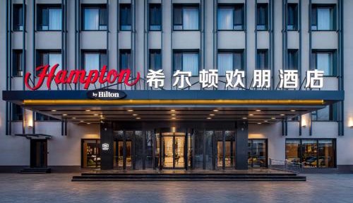 Hampton by Hilton Baoding High-tech Zone