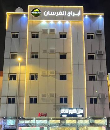 أبراج الفرسان