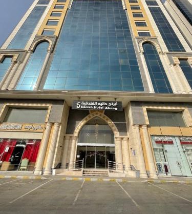 ابراج دانية الفندقية