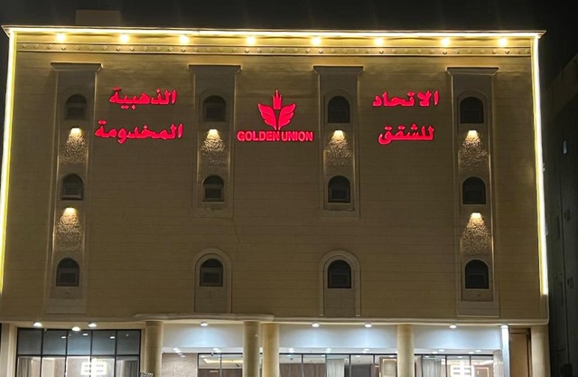 الاتحاد الذهبية للشقق المخدومة 2