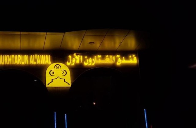 المختارون الأول