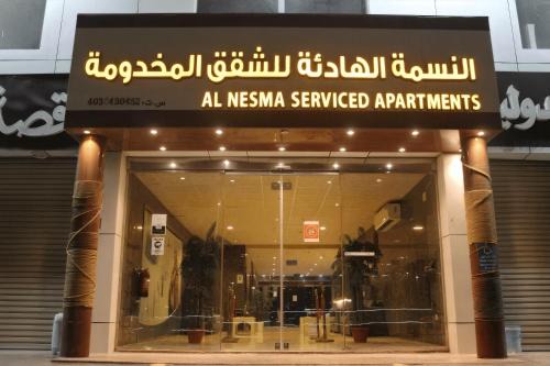 النسمة الهادئة