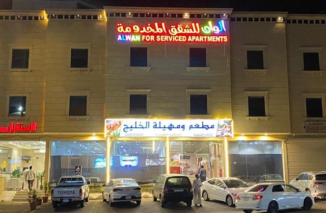 الوان للشقق المخدومة