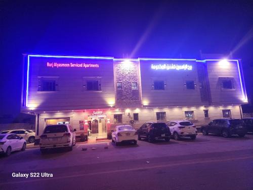 برج الياسمين للشقق المخدومة