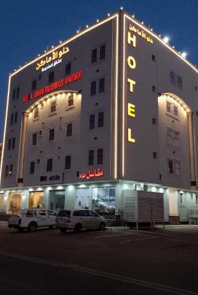 حلو الأماكن للشقق المخدومة-إقتصادي