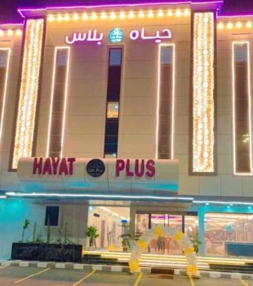 حي بلاس للأجنحة الفندقية