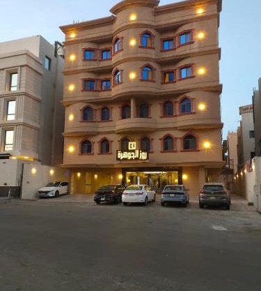 روز الجوهرة للشقق المخدومة