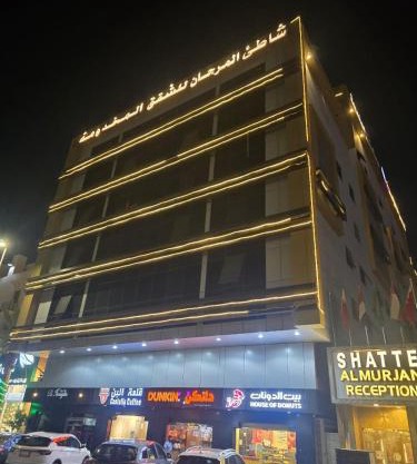 شاطئ المرجان للشقق المخدومه