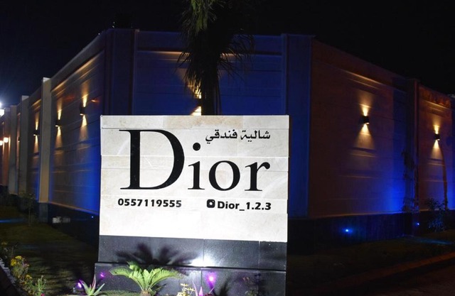 شالية ديور الفندقي