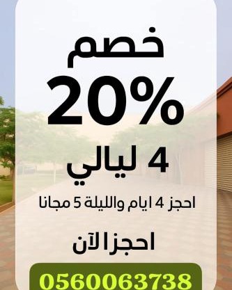 شاليهات وشقق ليالي رهيف