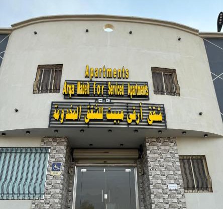 شقق أرقى مبيت للشقق المخدومة