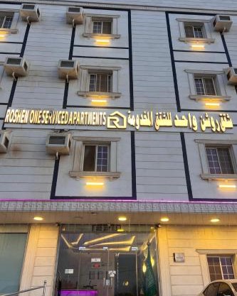 شقق روشن واحد للشقق المخدومة