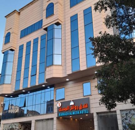 فندق روائح المسك٣